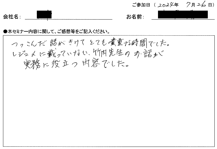 つっこんだ話が聞けて貴重な時間でした。レジュメに載っていない竹内さんの話が、とても役立つ内容でした。